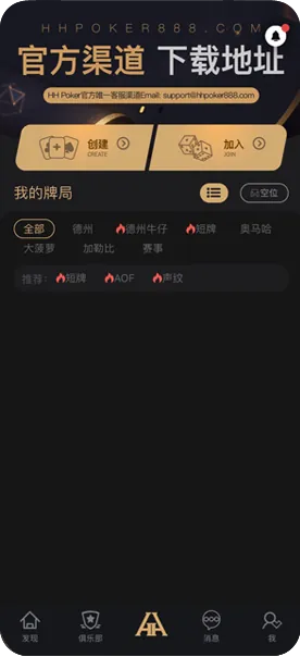 HHpoker苹果版
